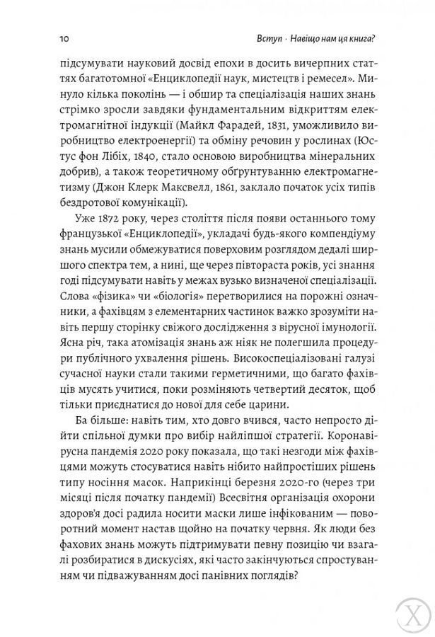 Як насправді влаштований світ. Минуле, теперішнє і майбутнє з погляду науки 56 фото
