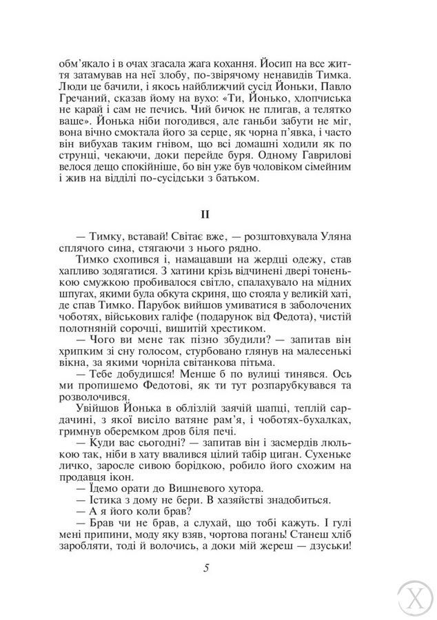 Вир 11009 фото