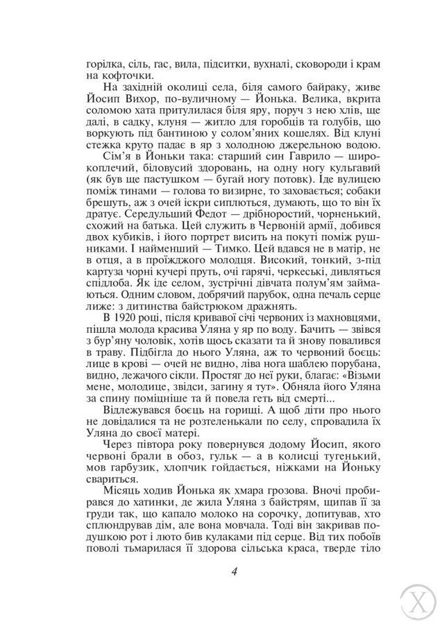 Вир 11009 фото