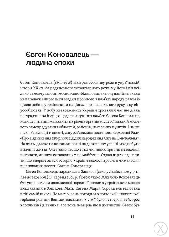 Євген Коновалець. Історія нерозкритого вбивства, Wysyłamy w 24H