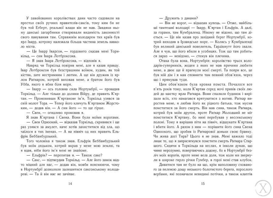 Саксонські хроніки. Володарі півночі. Книга 3, Wysyłka 7-28 dni