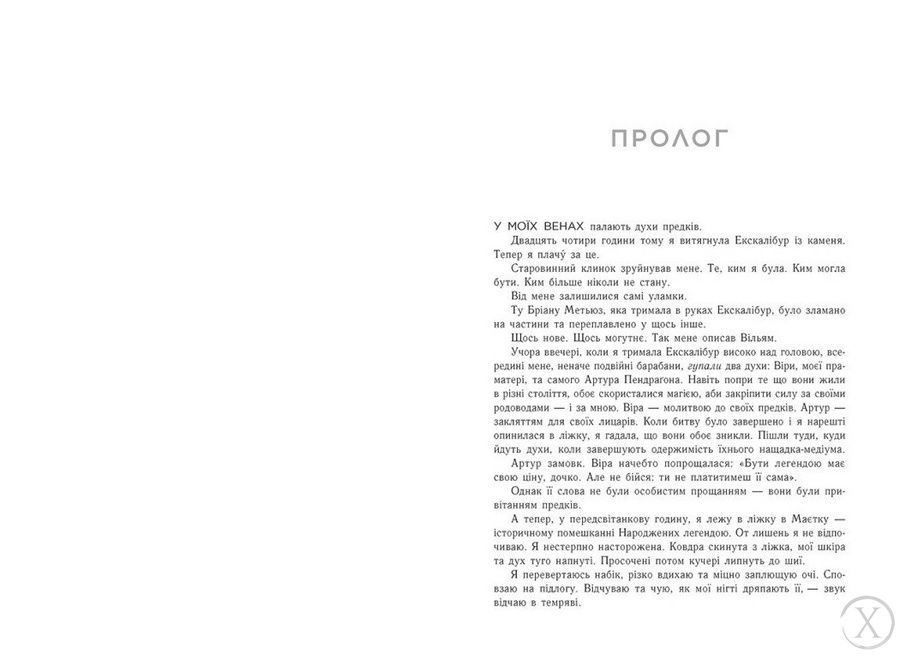 Народжені легендою. Позначена кров'ю. Книга 2, Wysyłka 7-28 dni