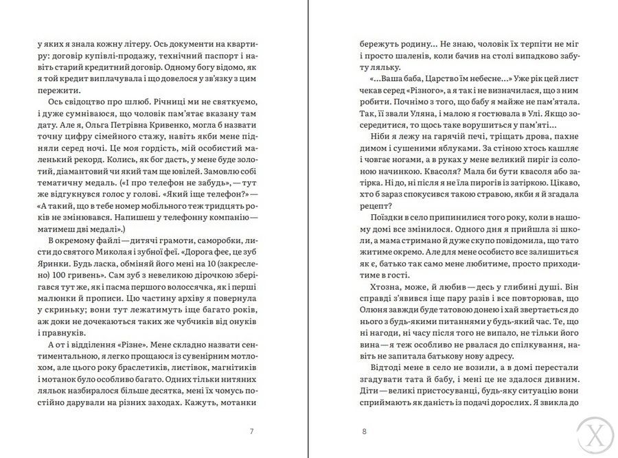 Шептуха 24981 фото