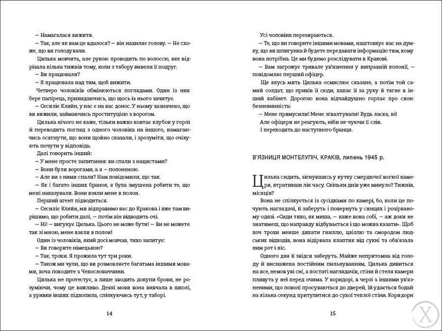 Подорож Цильки, Wysyłamy w 24H