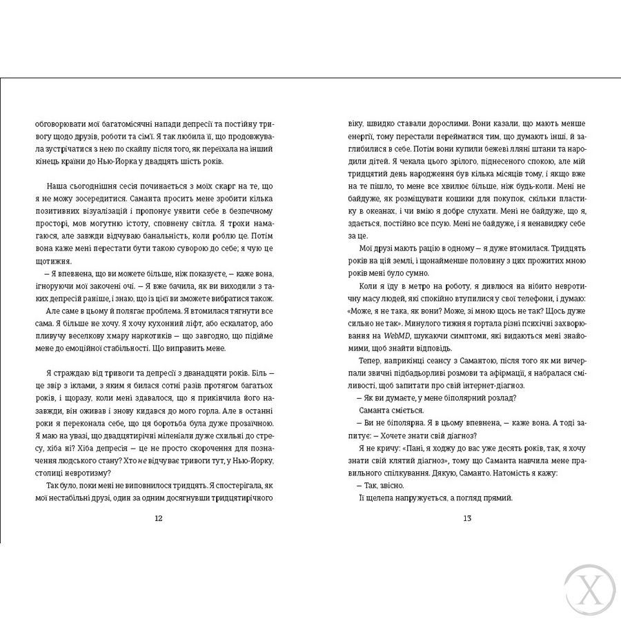 Що знають мої кістки. Записки про зцілення від сильної травми 23392 фото