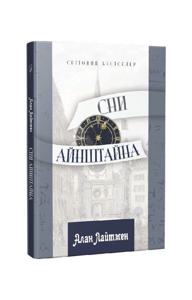Сни Айнштайна, Wysyłamy w 24H