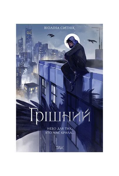 Грішний 24534 фото