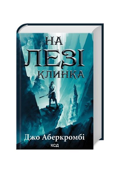Перший закон. На лезі клинка. Книга 1, Wysyłka 7-28 dni