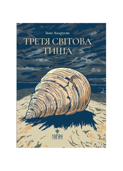 Третя світова тиша, Wysyłka 7-28 dni