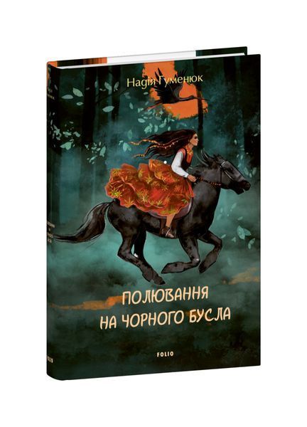 Полювання на чорного бусла 24929 фото