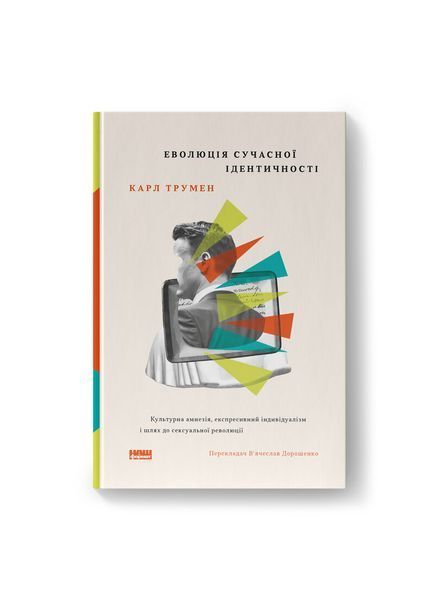 Еволюція сучасної ідентичності: культурна амнезія, експресивний індивідуалізм і шлях до сексуальної революції, Wysyłka 7-28 dni