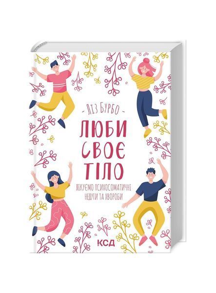 Люби своє тіло. Лікуємо психосоматичні недуги та хвороби, Wysyłka 7-28 dni