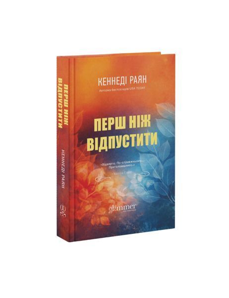 Скайленд. Перш ніж відпустити. Книга 1, Wysyłka 7-28 dni