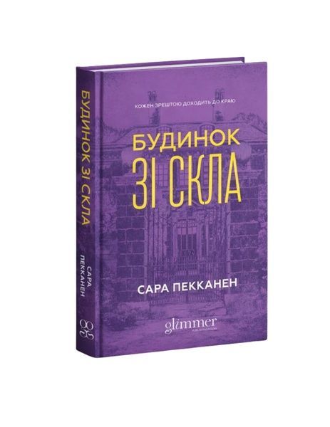 Будинок зі скла, Wysyłamy w 24H
