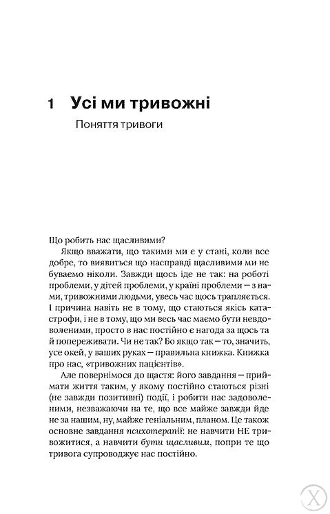 Стіни в моїй голові. Жити з тривожністю і депресією, Wysyłamy w 24H