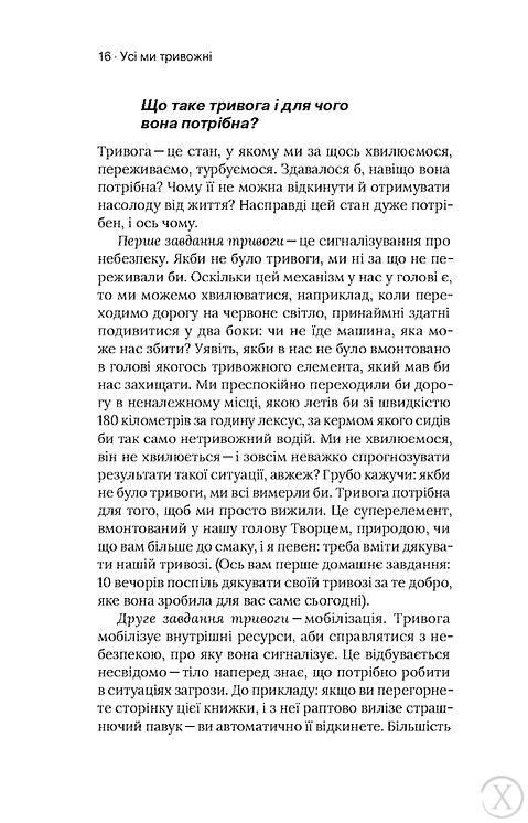 Стіни в моїй голові. Жити з тривожністю і депресією, Wysyłamy w 24H