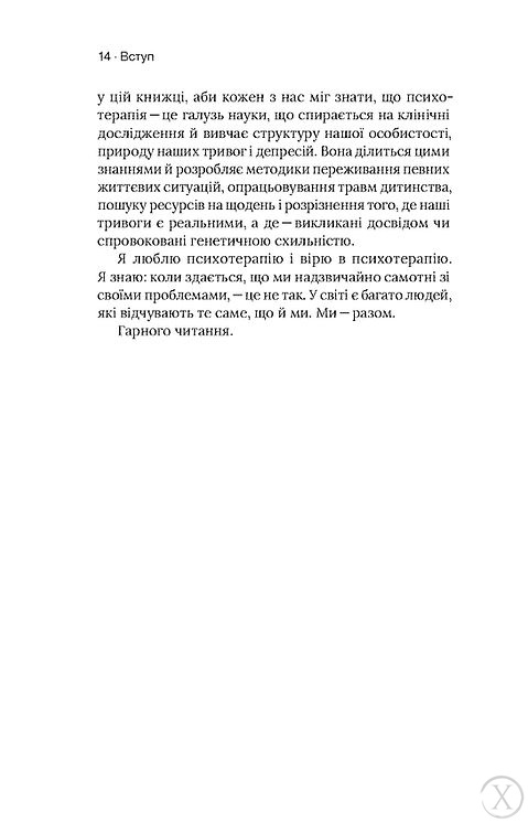 Стіни в моїй голові. Жити з тривожністю і депресією, Wysyłamy w 24H