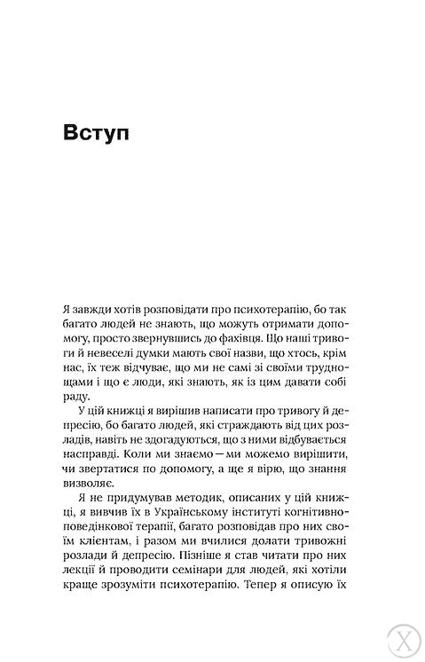 Стіни в моїй голові. Жити з тривожністю і депресією, Wysyłamy w 24H