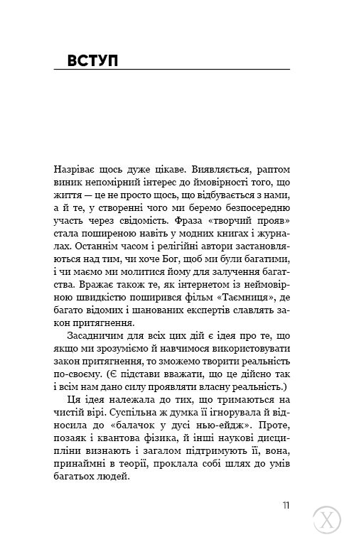 Радикальний Прояв. Версія 2. Витончене мистецтво створювати життя, яке ви хочете мати, Wysyłka 7-28 dni