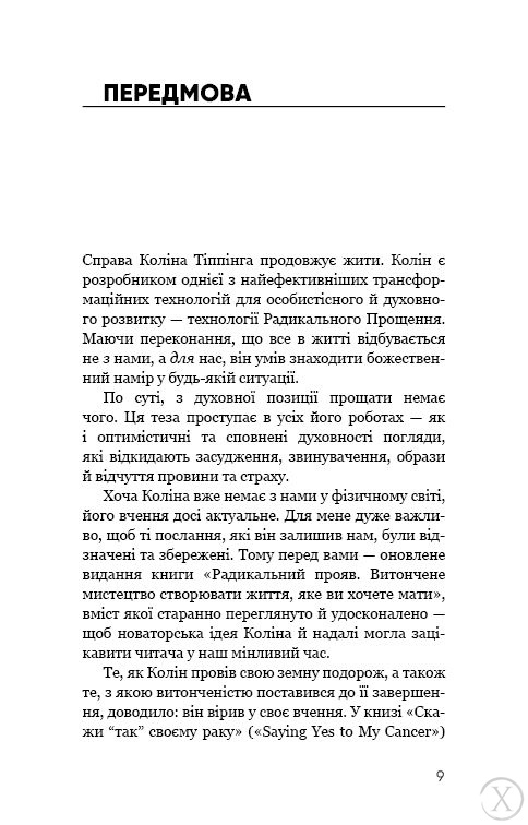 Радикальний Прояв. Версія 2. Витончене мистецтво створювати життя, яке ви хочете мати, Wysyłka 7-28 dni