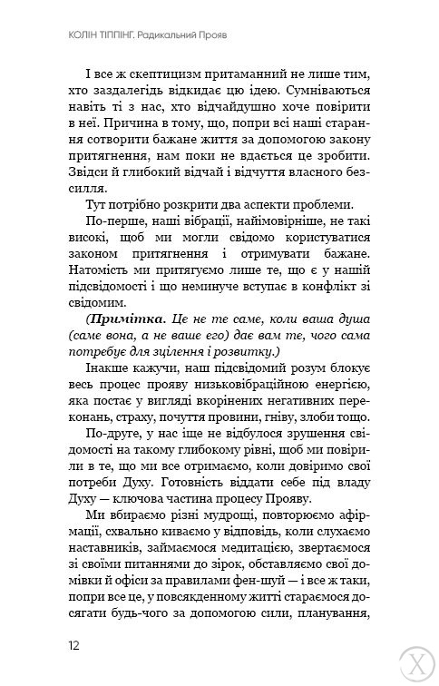 Радикальний Прояв. Версія 2. Витончене мистецтво створювати життя, яке ви хочете мати, Wysyłka 7-28 dni