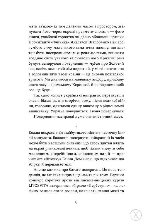 Повернення. Антологія сучасної прози, Wysyłamy w 24H