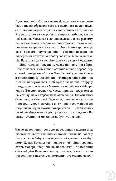 Повернення. Антологія сучасної прози, Wysyłamy w 24H