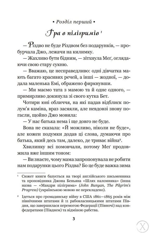 Маленькі жінки, Nie wiadomo