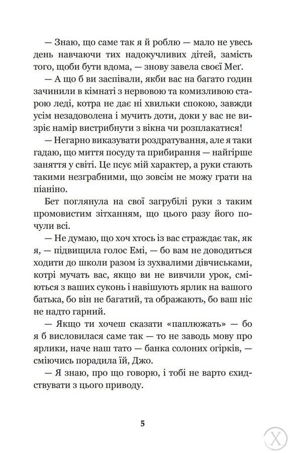 Маленькі жінки, Nie wiadomo