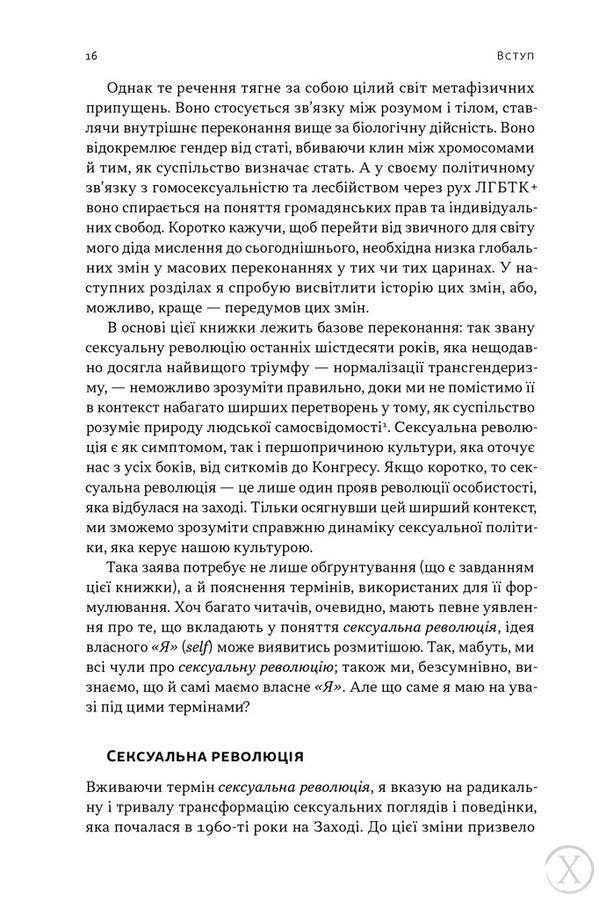 Еволюція сучасної ідентичності: культурна амнезія, експресивний індивідуалізм і шлях до сексуальної революції, Wysyłka 7-28 dni