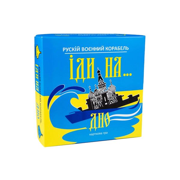 Настільна гра Strateg "Рускій воєнний корабль іди на... дно", жовто-блакитний, Wysyłka 7-28 dni