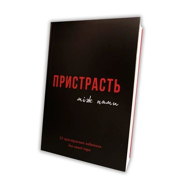 Пристрасть між нами, Nie wiadomo