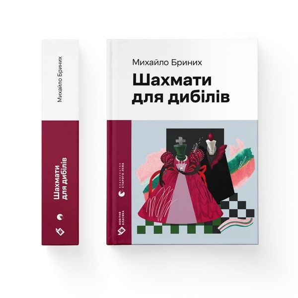 Шахмати для дибілів 25046 фото