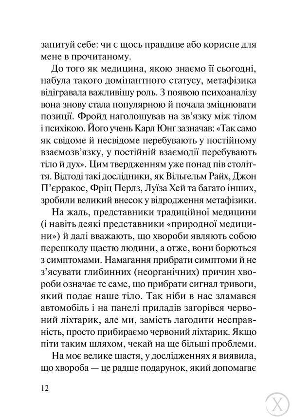 Люби своє тіло. Лікуємо психосоматичні недуги та хвороби, Wysyłka 7-28 dni