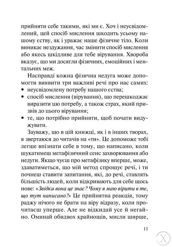 Люби своє тіло. Лікуємо психосоматичні недуги та хвороби, Wysyłka 7-28 dni