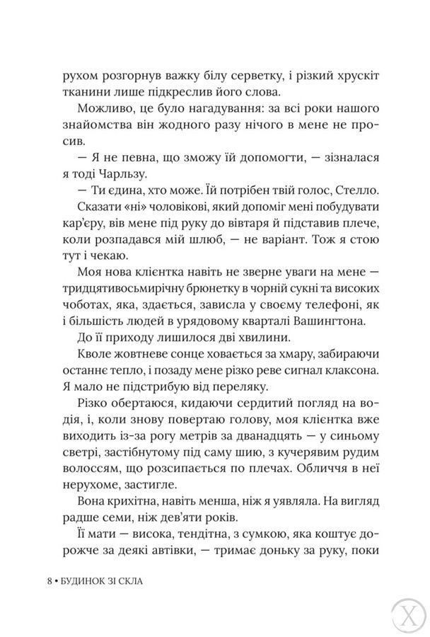 Будинок зі скла, Wysyłamy w 24H