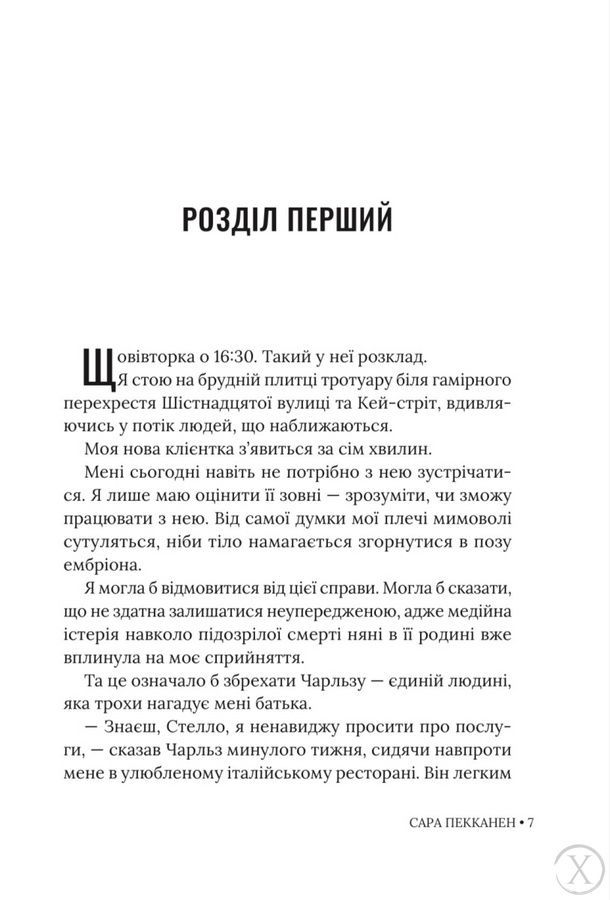Будинок зі скла, Wysyłamy w 24H