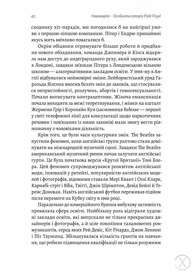 Навиворіт. Особиста історія Pink Floyd, Wysyłamy w 24H
