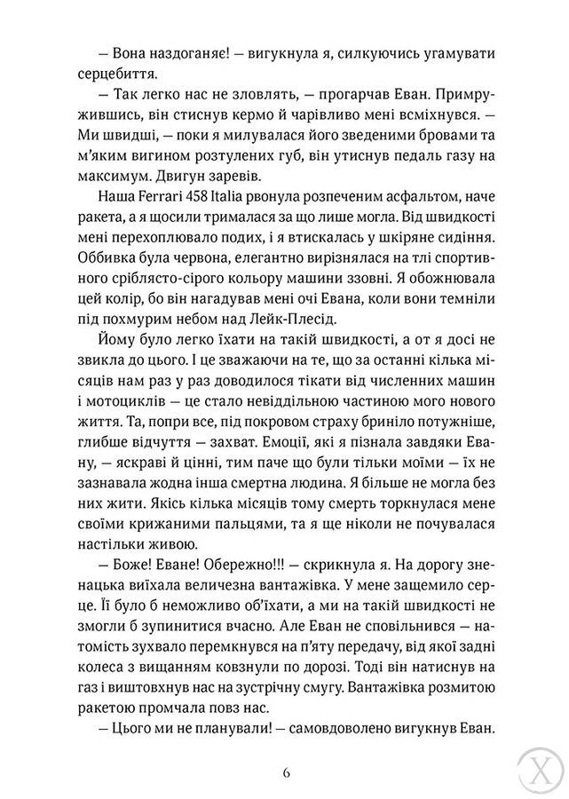 Дотик долі. Невірність. Обман ночі. Книга 2, Wysyłamy w 24H