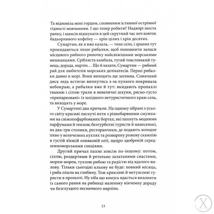 Убивство на поромі, Wysyłamy w 24H