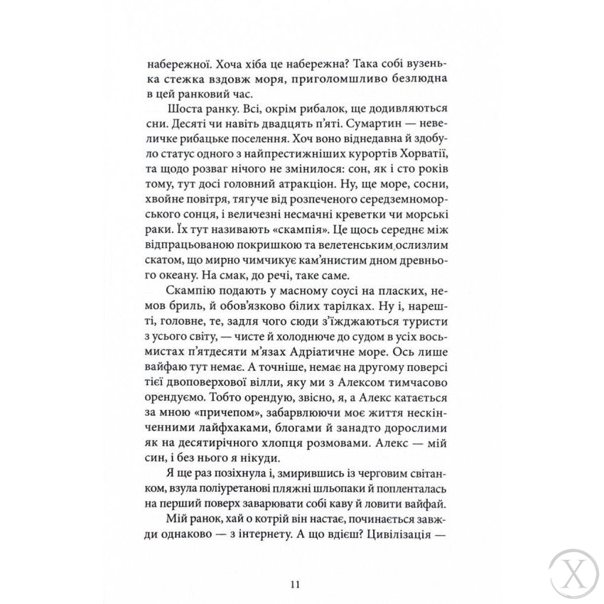 Убивство на поромі, Wysyłamy w 24H