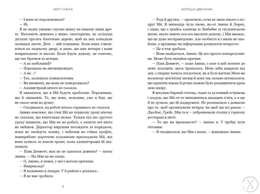 Хороша дівчинка 25625 фото