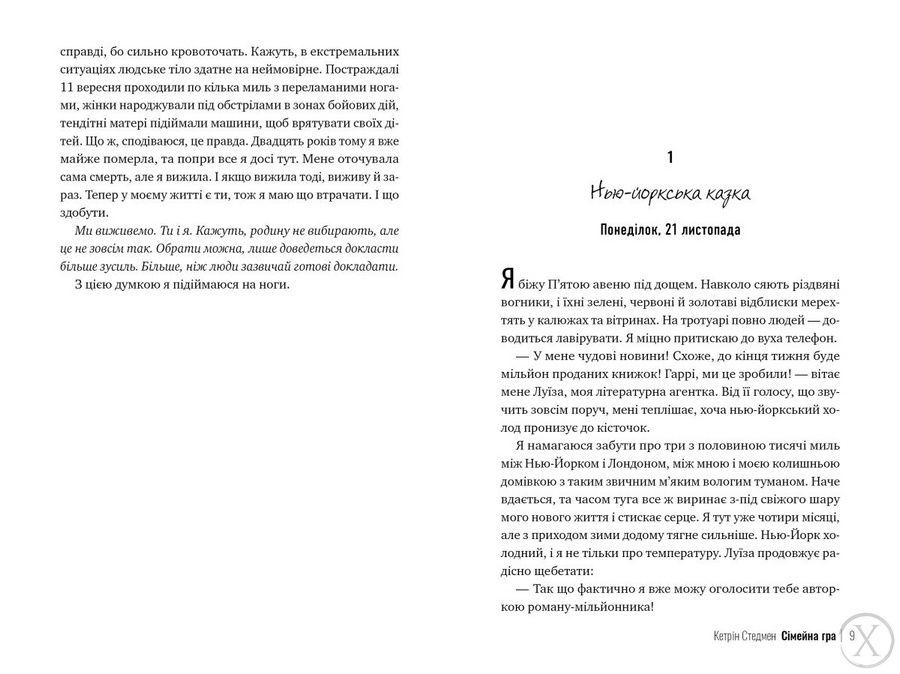 Сімейна гра 20677 фото