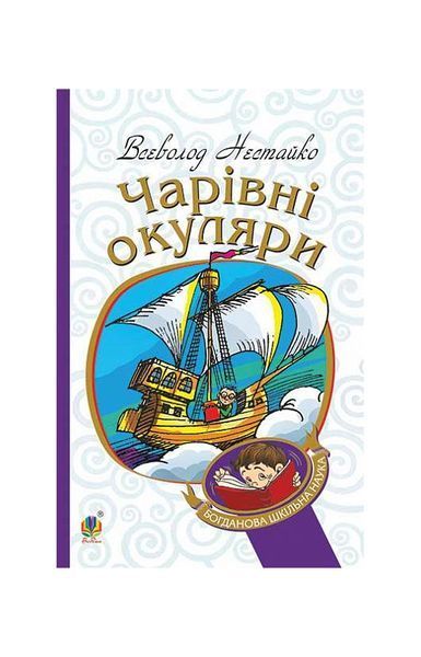 Чарівні окуляри, Wysyłamy w 24H