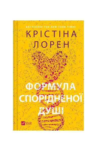 ДНКДуо. Формула спорідненої душі. Книга 1 23460 фото