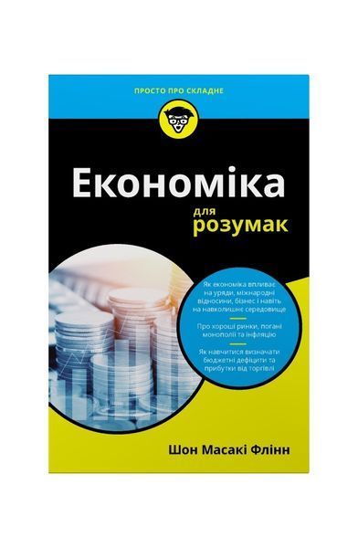 Економіка для розумак, Wysyłka 7-28 dni