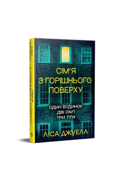 Сім&rsquo;я з горішнього поверху 25303 фото