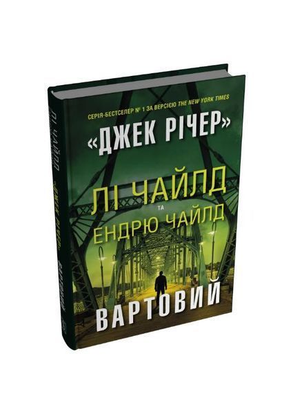 Вартовий 25214 фото