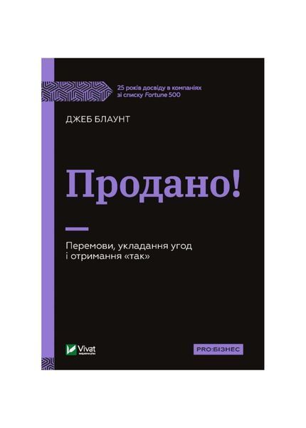 Продано! Перемови, укладання угод і отримання "так", Wysyłamy w 24H