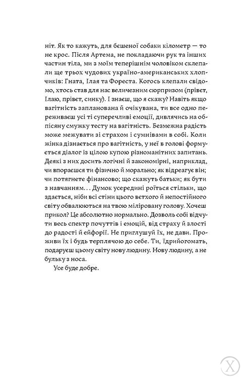 Матера вам не наймичка, або Чому діти це... Прекрасно..., Wysyłka 7-28 dni